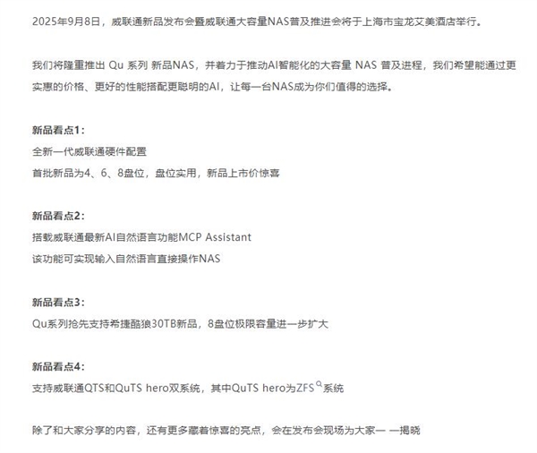 威联通新品NAS即将发布:最大8盘位 抢先支持希捷酷狼30TB硬盘