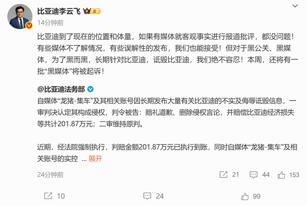 索赔300万元!比亚迪起诉自媒体“彭彭在吗”等自媒体及MCN机构
