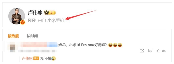 米粉向卢伟冰咨询小米16 Pro Max 卢伟冰:听不懂