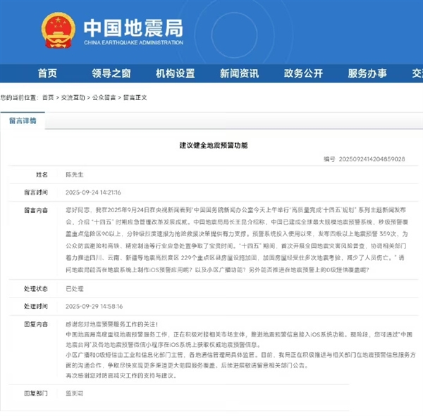 果粉终于等到!中国地震局:推进地震预警信息接入苹果iOS系统功能