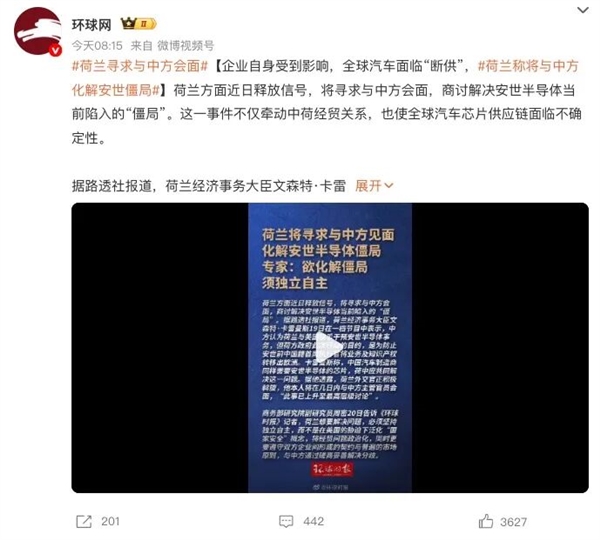 又菜又爱玩的荷兰人 在安世半导体上翻车了