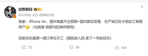 博主称iPhone Air暂停生产：库存够用了