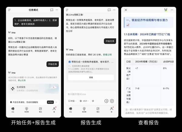 腾讯正式发布ima 2.0：一句话就能搜索上百万知识库 自动输出结果