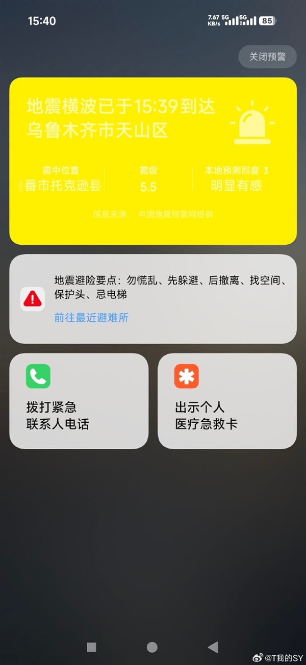 新疆吐鲁番发生4.7级地震！网友手机提前收到预警