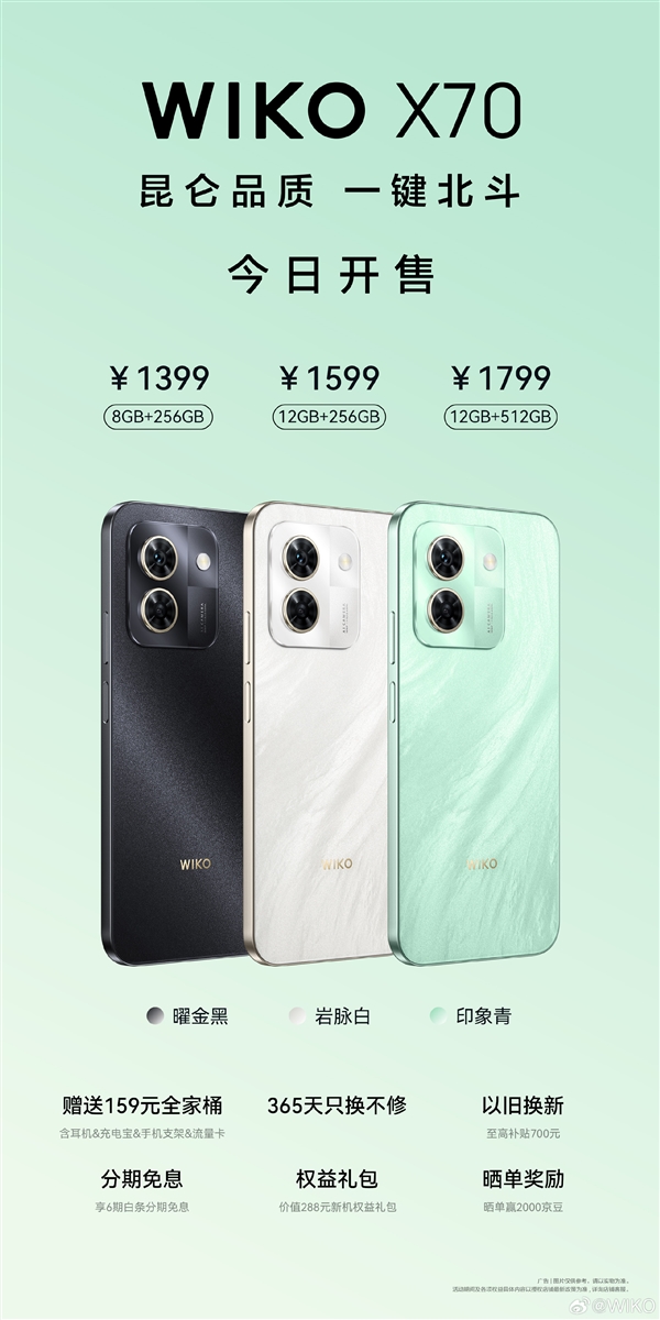 鸿蒙生态新机WIKO X70上市:1399元起!支持一键北斗卫星通信