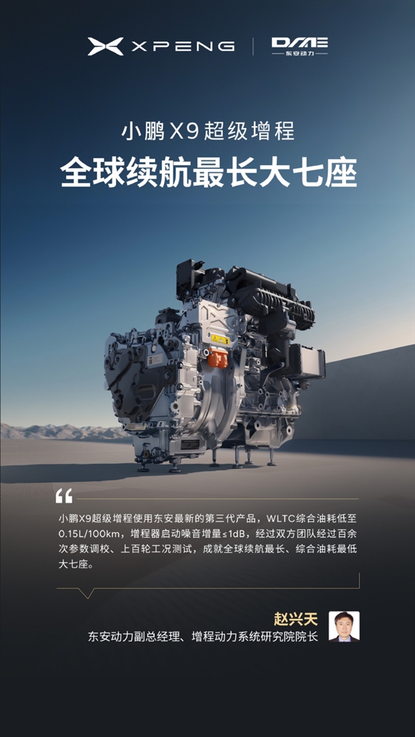 今晚预售 小鹏X9增程版“朋友圈”公布：华为排第一