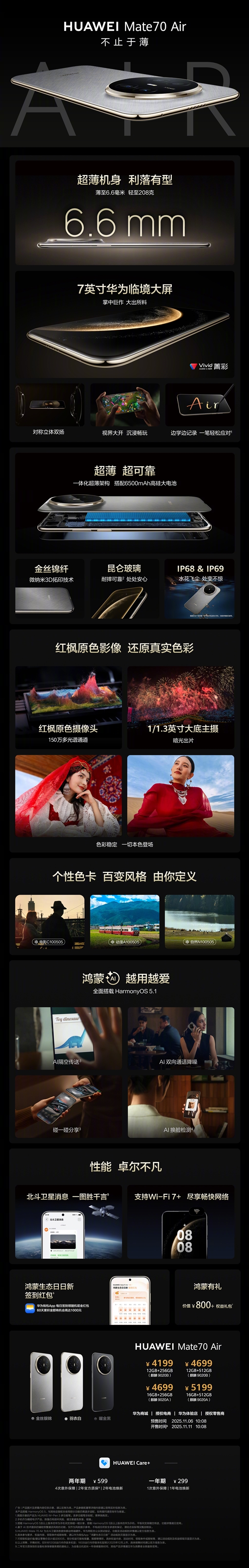 魅族员工评价华为Mate 70 Air：最均衡的Air产品了