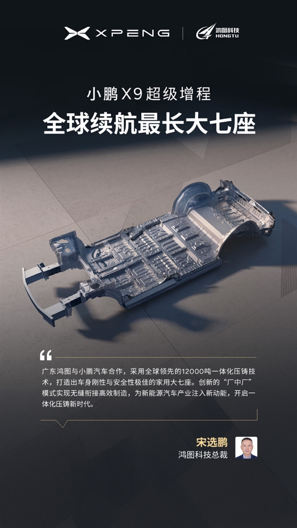 今晚预售 小鹏X9增程版“朋友圈”公布：华为排第一