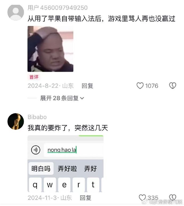 苹果输入法被吐槽宁死不屈 iPhone用户从没骂赢过：官方回应