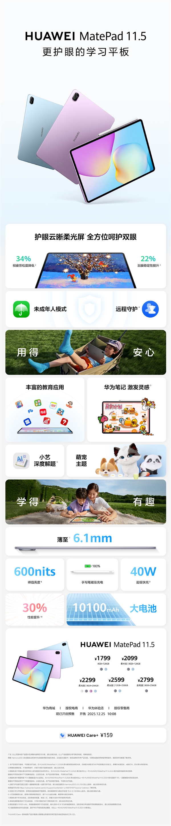 1799元起！全新华为MatePad 11.5今日首销：麒麟芯性能提高30%