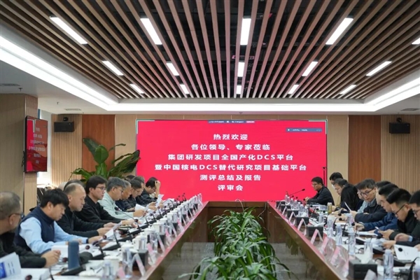 中核集团实现核电厂“神经中枢”100%国产化：没有一颗进口芯片