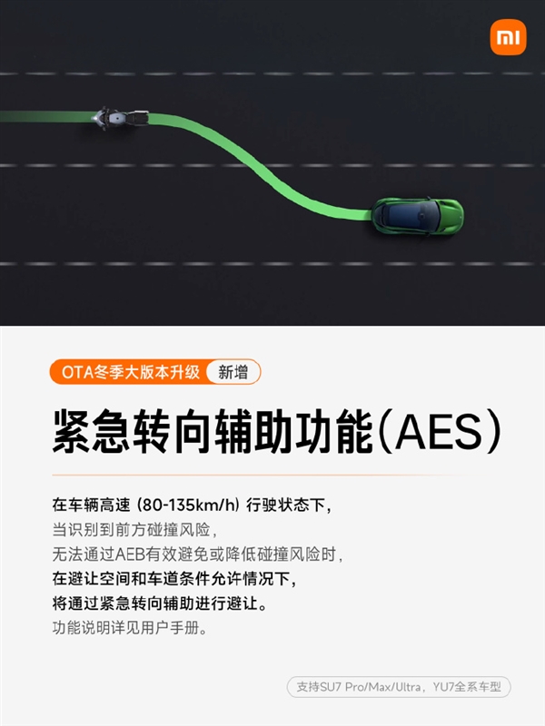 小米汽车OTA冬季大版本升级：6大新功能 支持自动变道避让了