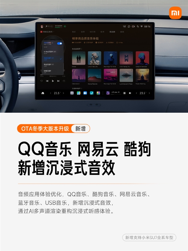 小米汽车OTA冬季大版本升级：6大新功能 支持自动变道避让了