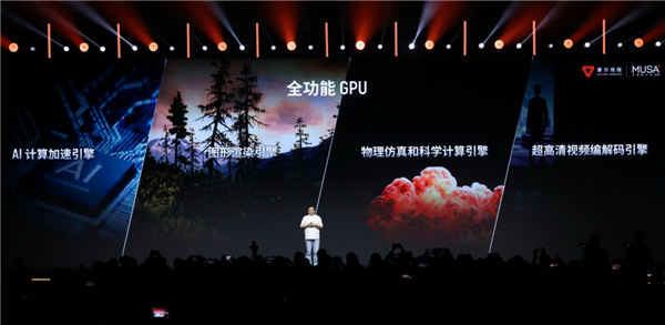 新架构×1、新芯片×3、新整机×2、新集群×1：5岁的摩尔线程彻底爆发了！