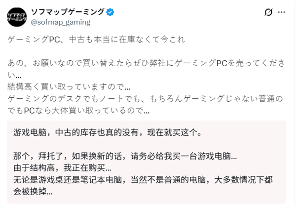 货架已几乎全空!硬件荒蔓延日本商店高价求购旧PC:什么类型都要