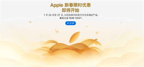 最高直降1000元!苹果官网推出新春限时优惠:iPhone 16、Mac、iPad等降价