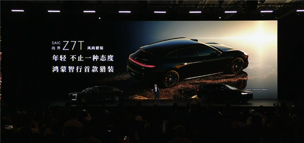 还有大惊喜！余承东官宣尚界Z7T：最年轻态的猎装车来了