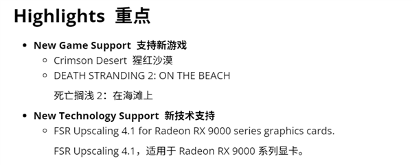 AMD发布26.3.1版本驱动 FSR 4.1正式落地！RX 9000系列更强了