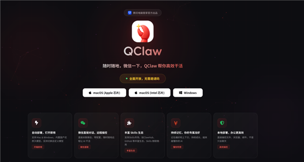 腾讯版龙虾QClaw宣布开启全量公测：无需邀请码！下载就能用