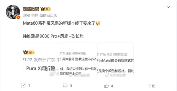 华为最强性能怪兽！Mate 80风扇版来袭：麒麟9030 Pro性能被彻底榨干