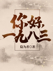 你好，1983