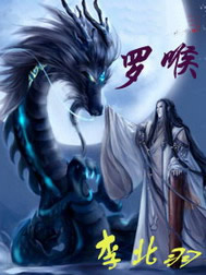罗喉