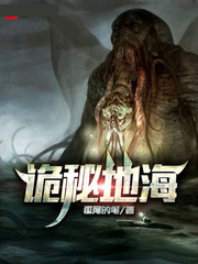 诡秘地海