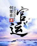 官运