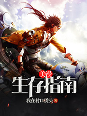 美漫生存指南
