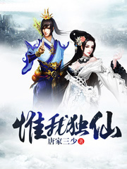 惟我独仙