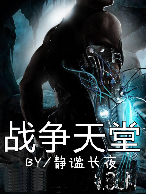 战争天堂