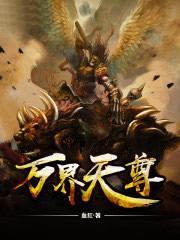 万界天尊