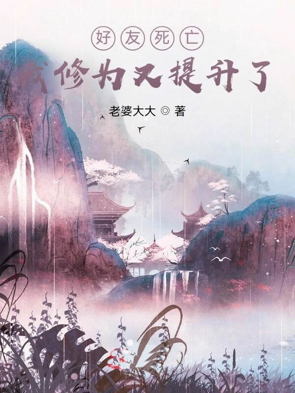 我，天煞孤星，爱好交友