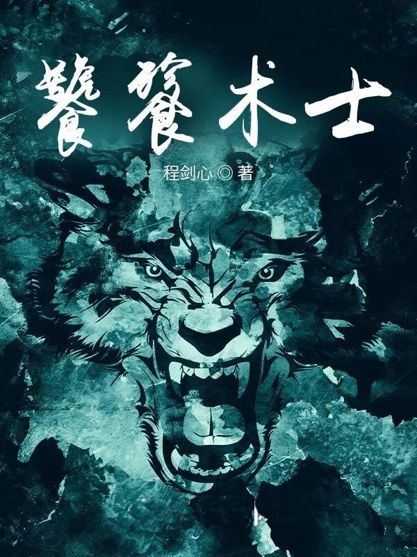 饕餮术士