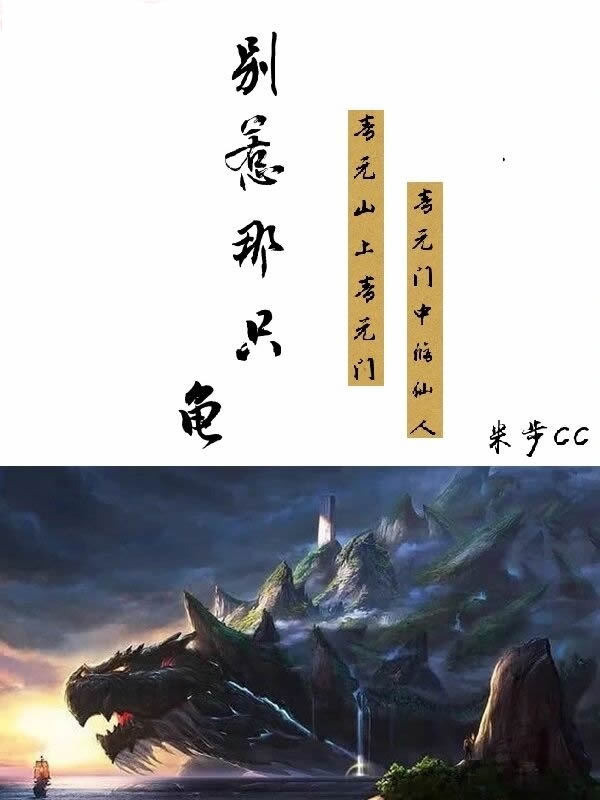 别惹那只龟