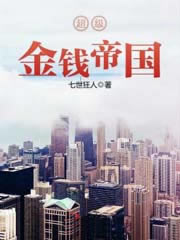 超级金钱帝国