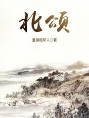 北颂