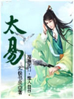 太易